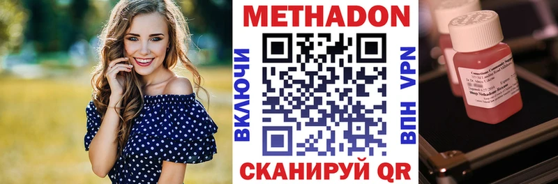 МЕТАДОН methadone  Купить закладки  Ногинск 